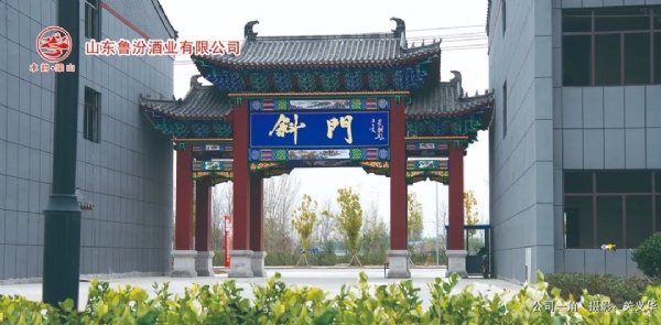 2021年元旦快樂(lè)！魯汾酒業(yè)與您攜手共進(jìn)、合作共贏！
