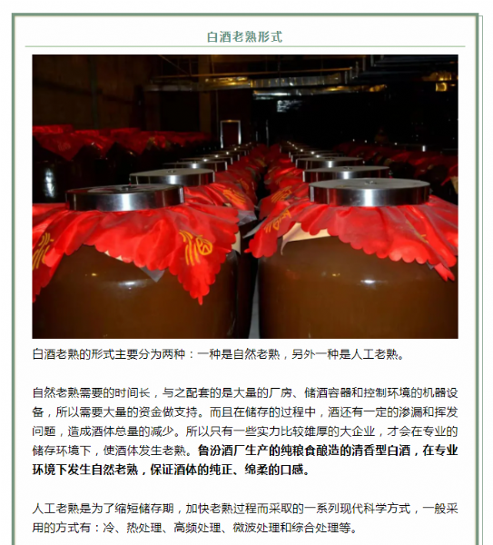 帶您了解白酒為什么要經(jīng)過(guò)老熟和蒸餾